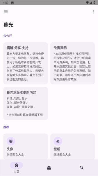 暮光工具箱3.3.0