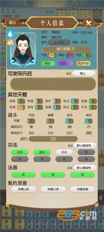 仙门模拟器去广告版2022最新版v2.39安卓版