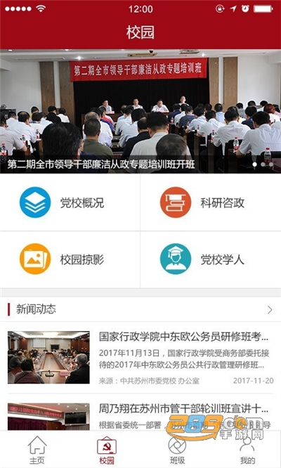 苏州市委党校app官方版下载2022最新版本v2.1.16 安卓版