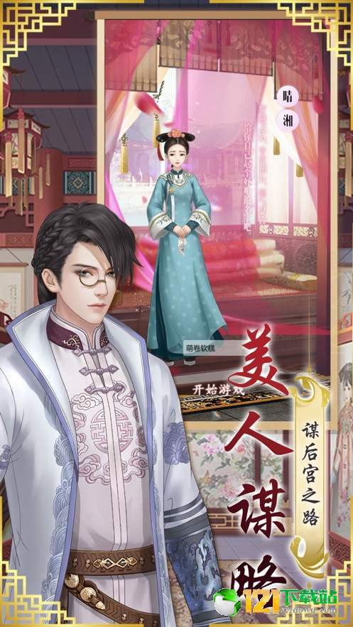 宠妃上位记APP