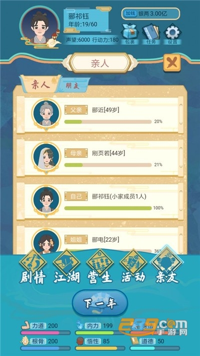 武侠人生模拟器官方正版下载2022最新版本