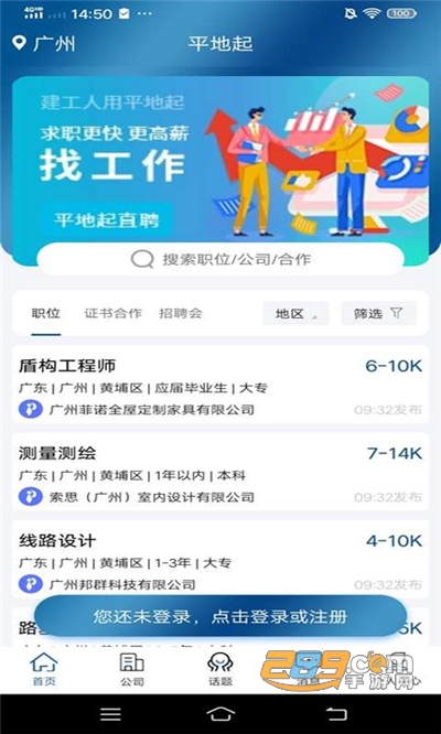 平地起直聘网下载官方appv1.0.251官方版
