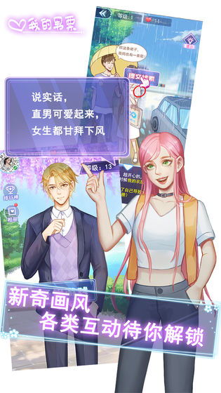我的男票最新版