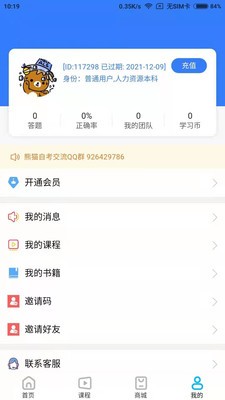 熊猫自考app 熊猫自考app