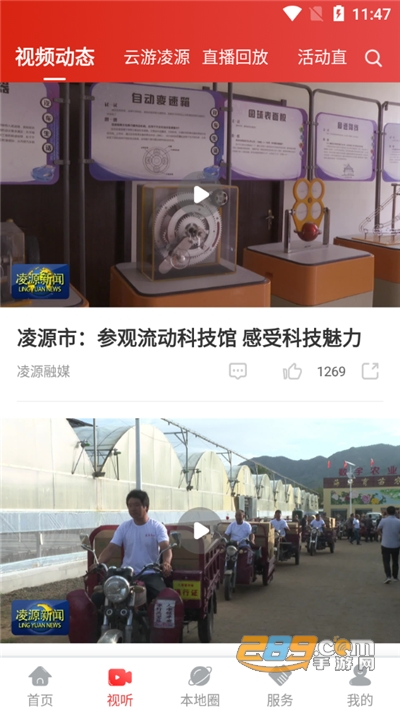 凌源融媒app官方下载2022最新版本v1.3.6.4 安卓版