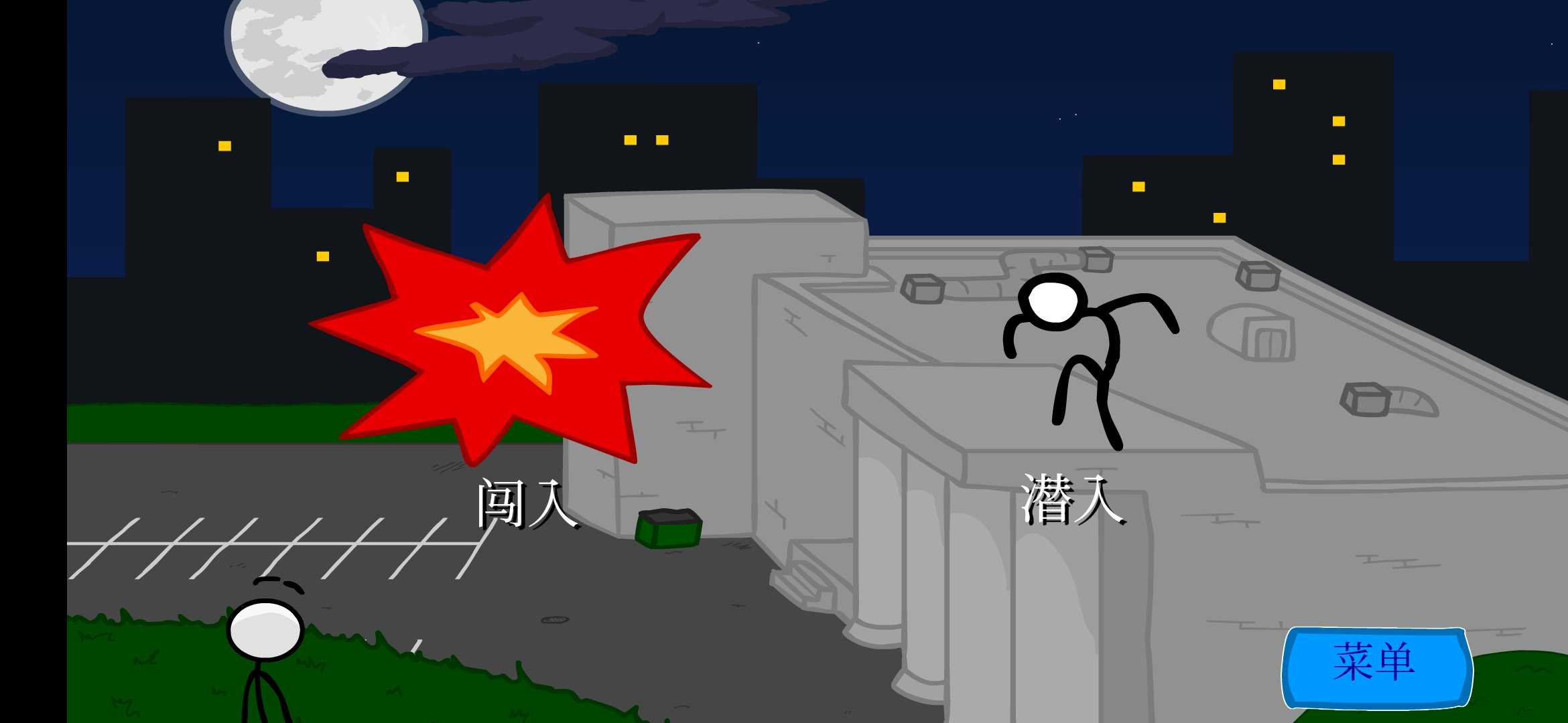 火柴人偷钻石