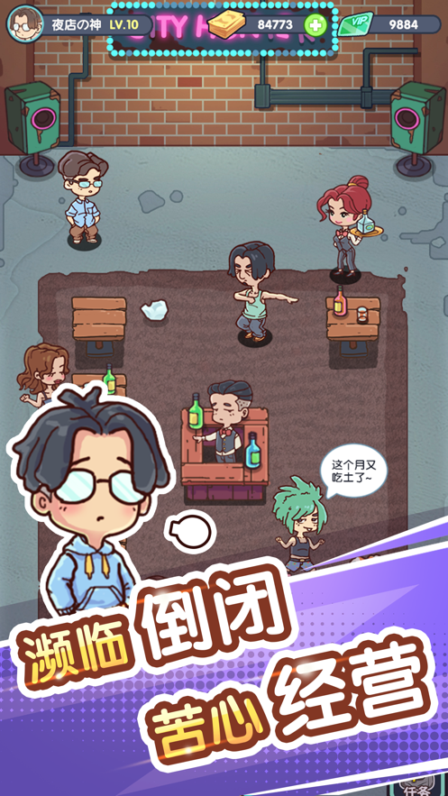 一起来蹦迪 ios版