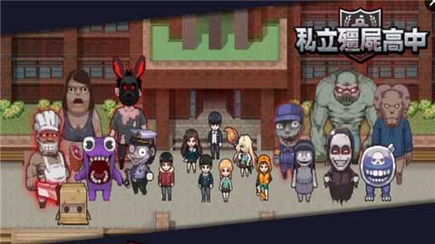 Zombie Highschool(私立僵尸学园Zombie Highschoo) 3.95