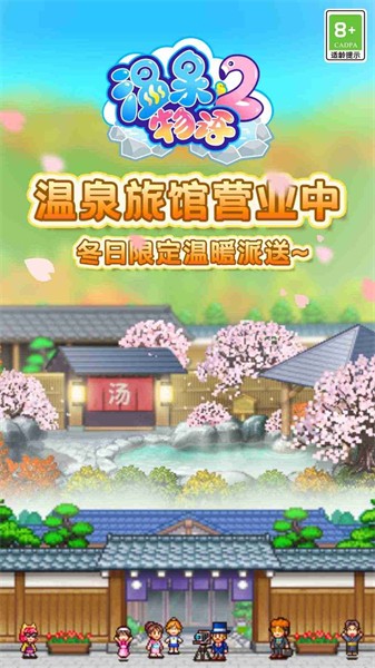 温泉物语2手机版中文版