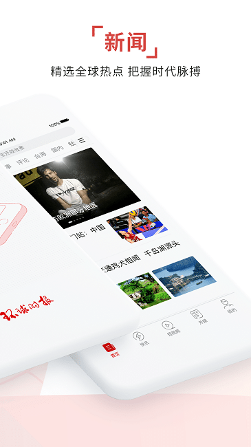 环球时报(新闻资讯阅读软件) v15.2.0 安卓版 环球时报(新闻资讯阅读软件) v15.2.0 安卓版
