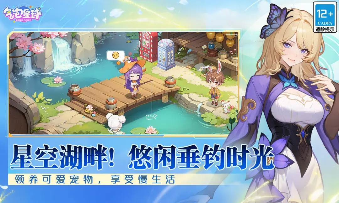气泡星球