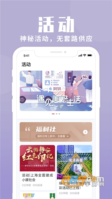 上海静安app安卓手机版下载2022最新版