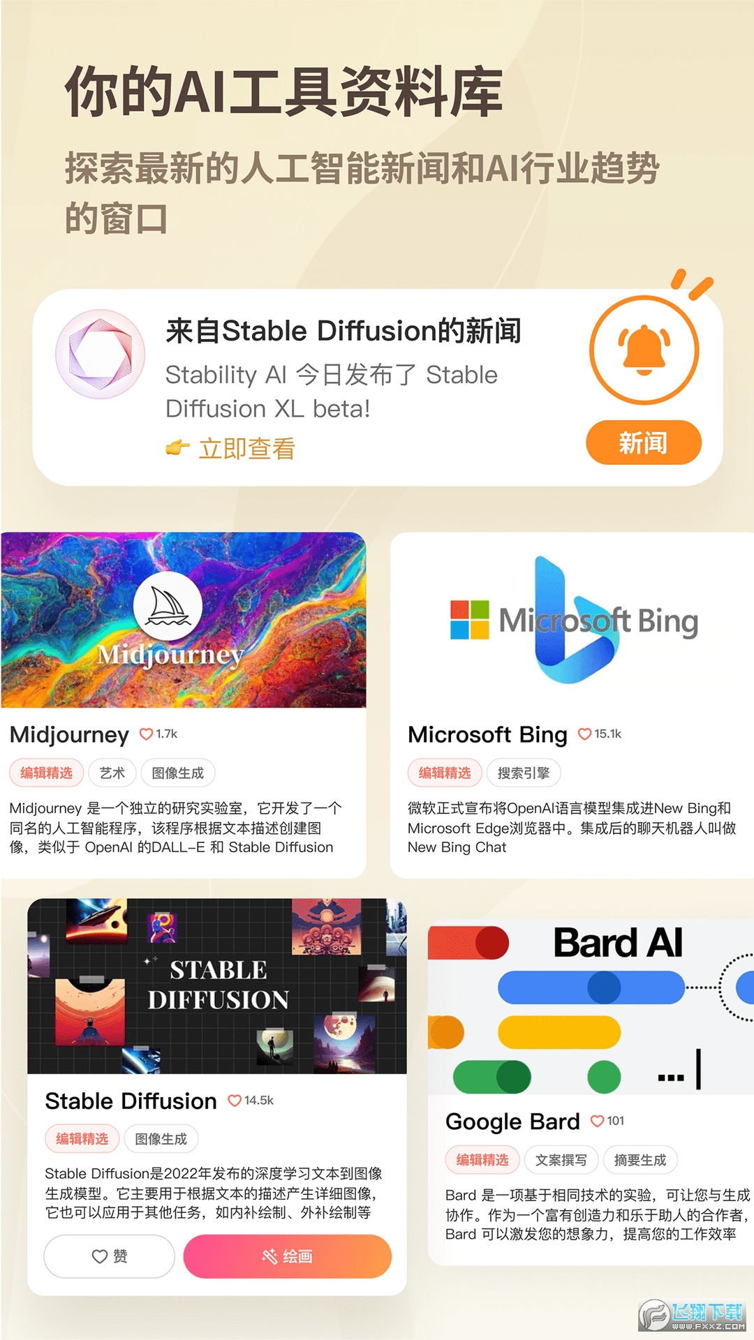 好说ai