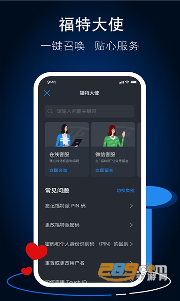 福特派互联app官方下载2022最新版v5.0.2安卓版