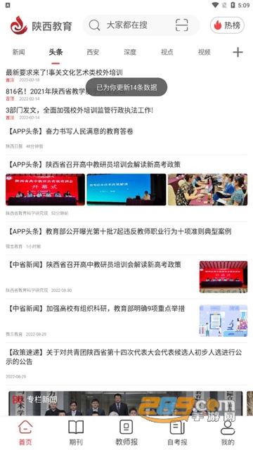 陕西教育app下载安装2024最新版V3.1.4正式版