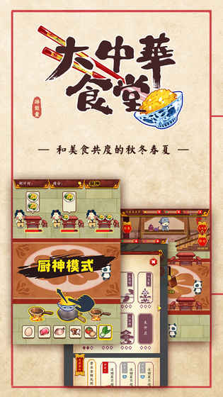 大中华食堂 1.1.1官方版