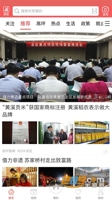 云上高坪app官方下载2022最新版v5.9.9最新版