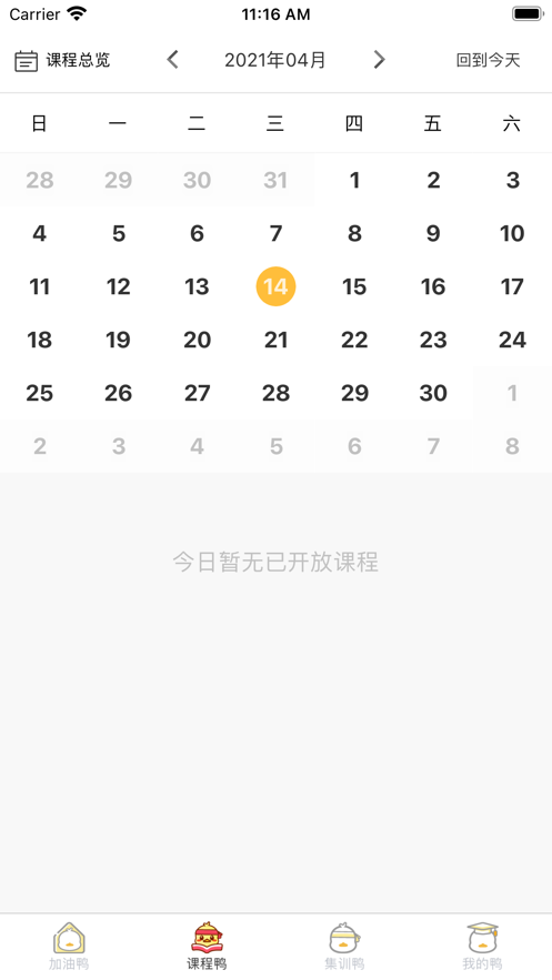 考研加油鸭 ios版