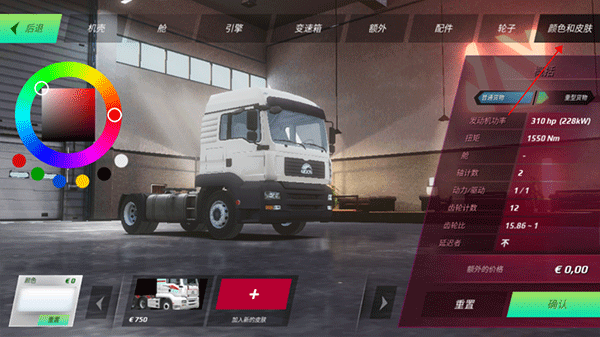 欧洲卡车模拟器3汉化版