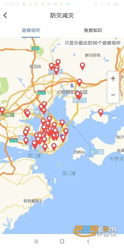 中国地震预警app官方下载2022最新版本