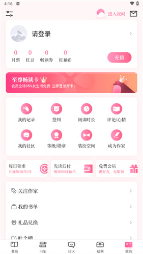 红袖读书旧版本