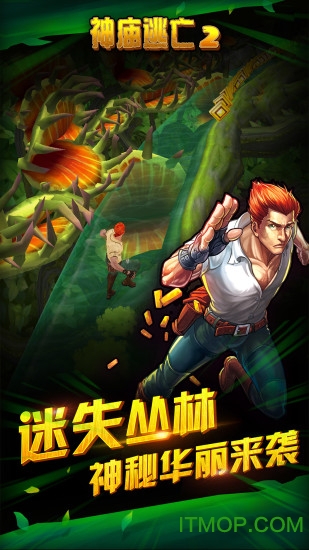 神庙逃亡3魔境仙踪中文版