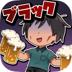 黑色兼职工2 1.0.0官方版