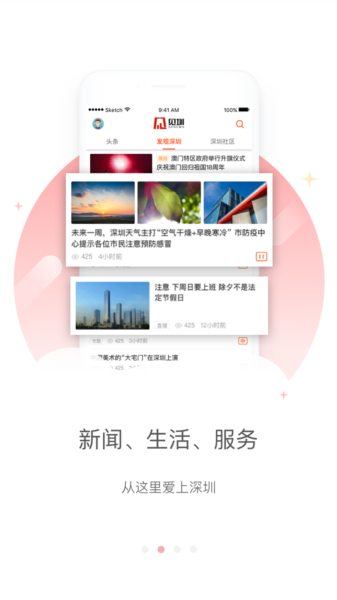 见圳app图片2
