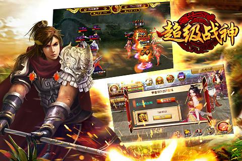 超级战神 3.0官方版