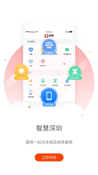 深圳新闻网见圳