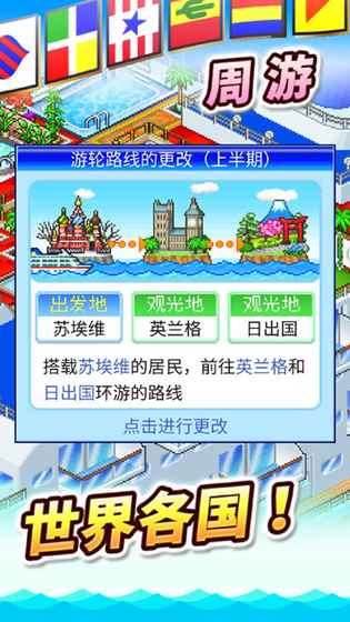 豪华大游轮物语 1.0官方版