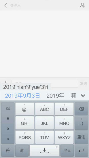 快输入
