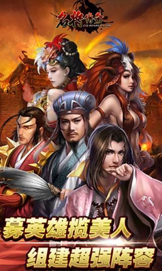 名将传奇 1.0.1