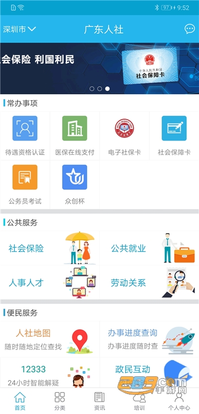 广东人社app官方下载安装2022最新版本 广东人社app官方下载安装2022最新版本
