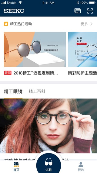 精工眼镜