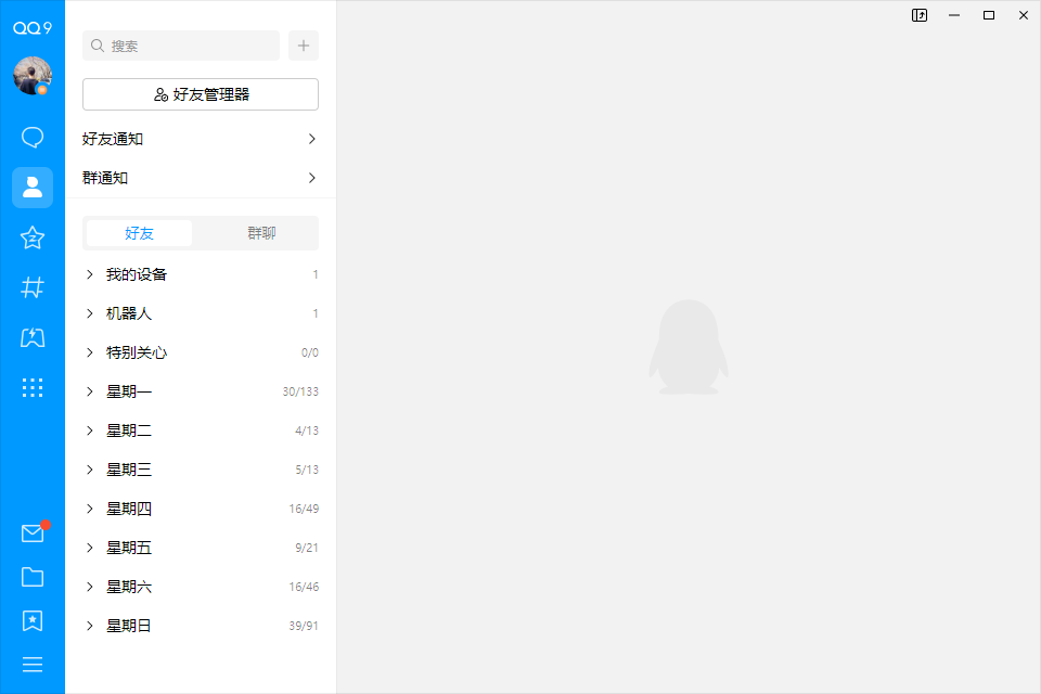 腾讯qq概念版