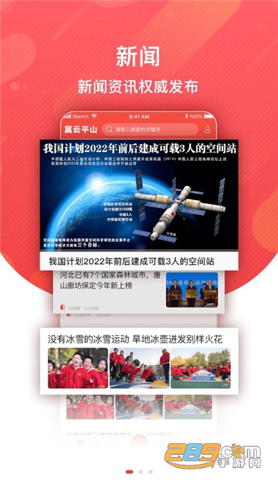 冀云平山app官方版下载2022最新版本v1.6.1安卓版