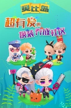 贝比岛官方正版