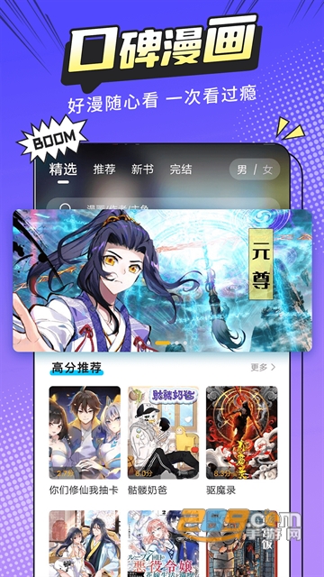 漫画新社app官方下载2022最新免费版v2.4.0最新版