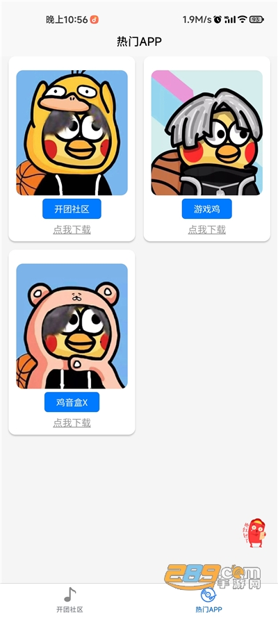 开团社区下载官方appv1.0.0官方版