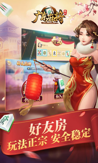 腾讯广东麻将 1.7.4官方版