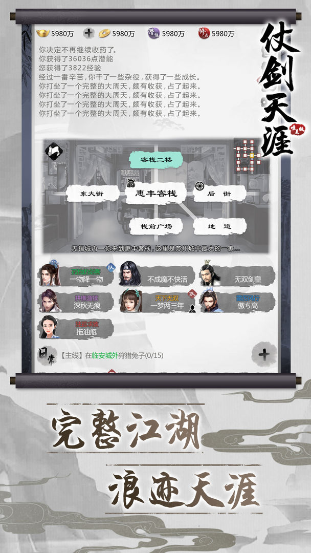 仗剑天涯文字游戏 1.0.20最新版本