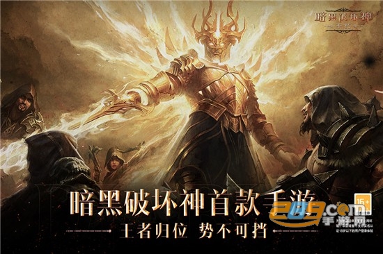 暗黑破坏神:不朽手游官方版下载2022最新版本 暗黑破坏神:不朽手游官方版下载2022最新版本