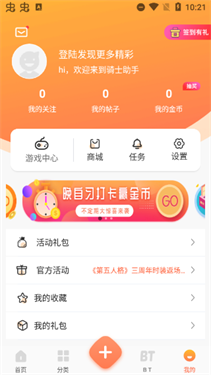 骑士助手内购免费版