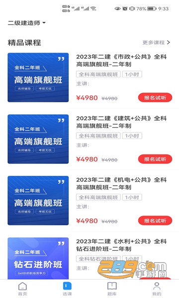 学天乐网校APP下载2022官方版v3.0.3最新安卓版