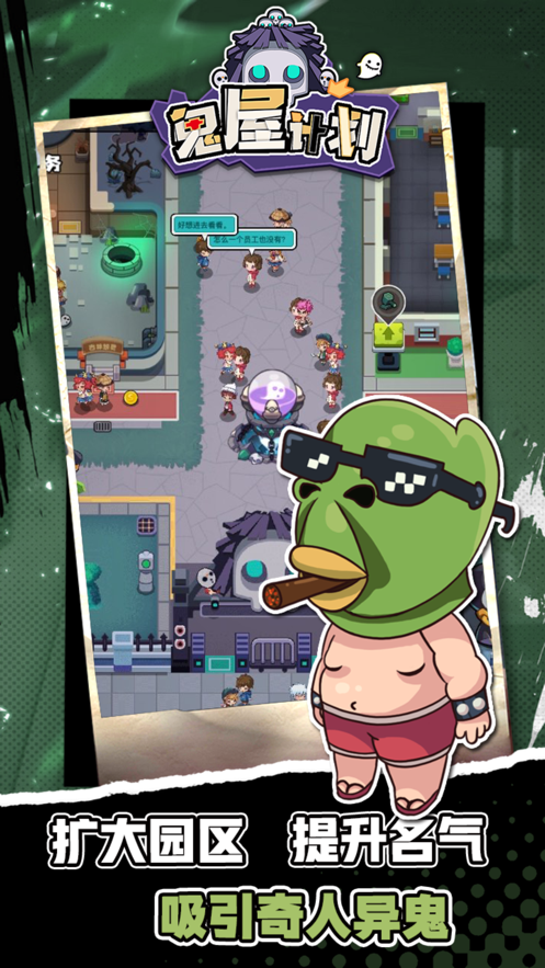 鬼屋计划 ios版