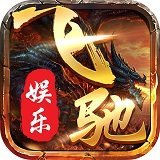 飞驰棋牌2022最新版