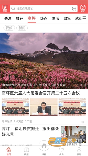 云上高坪app官方下载2022最新版v5.9.9最新版