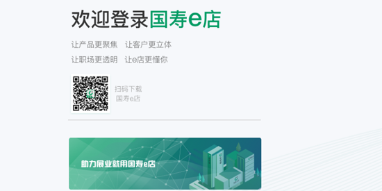 国寿e店app官方下载安装 国寿e店app官方下载安装
