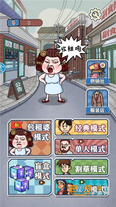 躺平大战包租婆免广告版下载2022最新版本v1.0 最新版